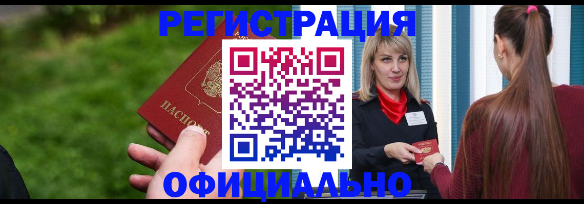 временная регистрация недорого в Ковылкино